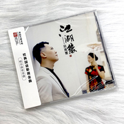 正版发烧CD碟 刘亮鹭 江湖缘 DSD无损音质唱片试机碟HIFI碟片