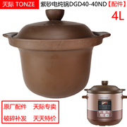 天际DGD40-40ND配件4L升电炖锅紫砂锅煲内胆盖子煮粥煲汤原厂