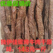 内蒙中国大陆内蒙古赤峰市包装特产独伊佳碳烤牛肉干（500克）
