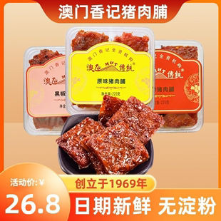 澳门特产蜜汁猪肉脯，香港手信零食香记小吃碳烤猪肉干节日礼物礼盒