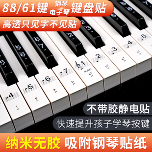 纳米钢琴键盘贴纸88键61键，54键儿童成人，电子琴五线谱简谱按键贴