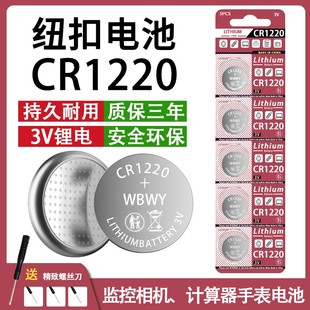 CR1220纽扣电池适用于起亚悦达智能电子遥控器单反圆形锂电池3V