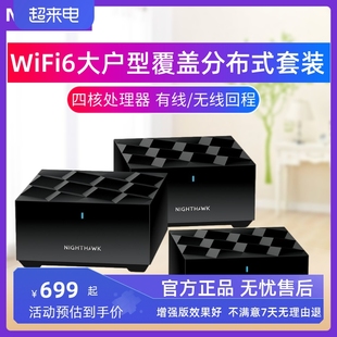 增强版官翻netgear网件mk62mk63大户型，wifi6子母mesh无线路由器复式别墅，家用千兆高速5g穿墙组网分布式覆盖