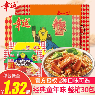 幸运方便面袋装老包装红烧排骨，蟹黄面蟹皇干吃面速食食品整箱泡面