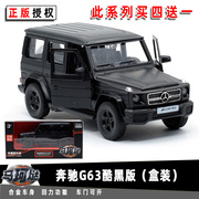 马珂垯奔驰G63AMG合金汽车模型磨砂金属儿童回力车玩具收藏车
