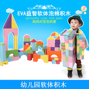 幼儿园桌面益智游戏玩具 儿童EVA软体拼搭拼插积木大号