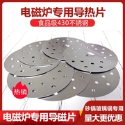 电磁炉砂锅导热片陶瓷煲炖锅玻璃锅石锅不锈钢导磁垫导热板片
