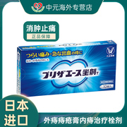 日本大正制药痔疮膏内痔外痔混合痔进口治疗痔疮栓剂1.65g*10