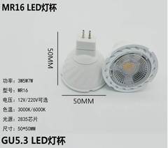LED灯杯GU10RM16PAR灯泡射灯灯杯5w5.5W节能高亮插脚灯杯12V