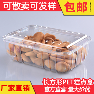 蔬果乐002透明塑料高品质加厚烘焙中西式糕点饼干点心蛋糕包装盒