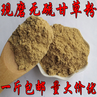 散装无硫现磨细粉甘草粉500克一斤甘草切片泡水干片线下同步