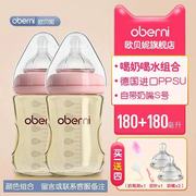 欧贝妮新生婴儿宽口径PPSU塑料奶瓶宝宝防胀气带手柄吸管组小奶瓶