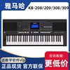 Yamaha/雅马哈KB208/209/308/309成人儿童初学61键电子琴考级