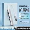 typec转USB3.0多口扩展坞适用苹果华为笔记本电脑usb扩展器车载充