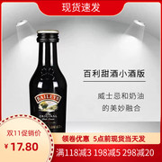 爱尔兰BAILEYS 进口百利甜酒50ml力娇酒配制小酒版奶油洋酒利口酒