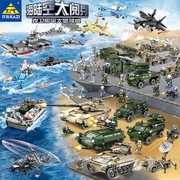 开智海陆空积木拼装玩具小颗粒，军事导弹坦克，航空舰战斗机