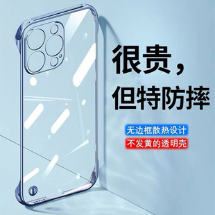 苹果15pro手机壳iphone15promax无边框保护套，超薄半包15pro防摔网红5g外壳，透明壳15plus个性创意高档硬壳男士