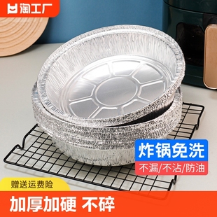 锡纸空气炸锅专用烧烤锡纸盒圆形烤箱家用烘焙锡箔纸盘碗铝箔餐盒
