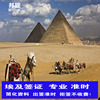 埃及签证埃及旅游签证埃及商务，签证埃及电子签埃及落地签简化资料包签保签