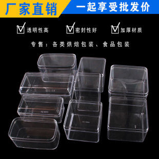 透明饼干盒豆乳盒子，曲奇盒正方形提拉米苏红丝绒水果蛋糕包装盒