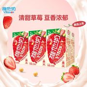 上市维他奶草莓豆奶，饮料250ml*6盒植物蛋白饮料
