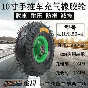 4.10/3.50-4充气轮胎 3.50-4加厚内外胎 10寸手推车轮10寸实心轮