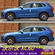 2019沃尔沃xc60改装专用反光轮毂，贴纸xc60轮毂19寸修复划痕修复贴