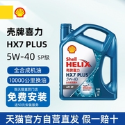 机油喜力hx7plus蓝壳5w-40全合成机油sp级，4l大众502505认证
