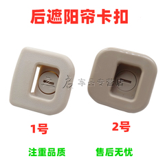适用丰田04 05 06 07款老花冠后窗帘卡扣遮阳帘装饰板固定卡扣