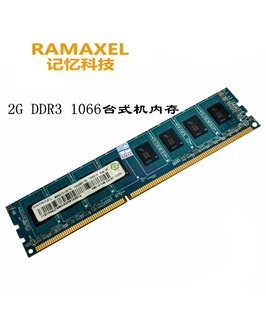 联想记忆科技2gddr31066台式机，内存条pc3-8500u兼容1333