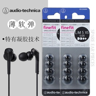 Audio Technica/铁三角/ER-CKM55铁三角耳机通用硅胶耳塞哥套入耳式转平耳式耳塞套硅胶套耳机耳塞帽