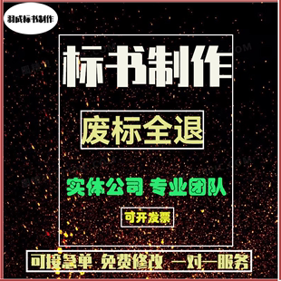 标书制作元器件托管标识标牌，空调软件系统epc电商充电桩孵化器