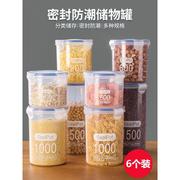 大号透明塑料密封罐奶粉罐，茶叶食品罐子，厨房五谷杂粮收纳盒储物罐
