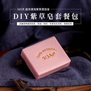 爱皂坊 紫草婴儿手工皂入门DIY原料套餐工具包家用祛痘冷制皂模