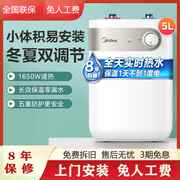 美的小厨宝家用储水式5升6.6L热水宝速热厨房宝洗碗小型电热水器