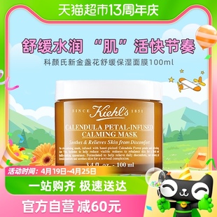 Kiehl＇s/科颜氏新金盏花舒缓保湿面膜100ml