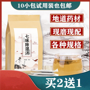 七味除湿汤养生茶藿香苍术厚朴炒甘草痰湿体质一件30包