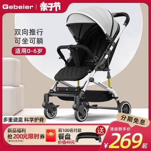 格贝尔双向婴儿车轻便高景观(高景观，)婴儿推车可坐可躺儿童手推车遛娃神器