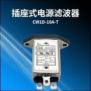 台湾EMI电源滤波器10A单级单相220V滤波器电源净化器插座式6A