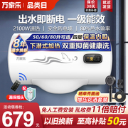 万家乐电热水器 家用出水断电50L80升一级能效速热恒温洗澡器60升