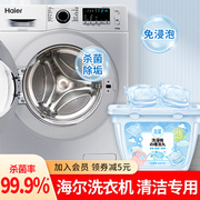 吉屋海尔洗衣机专用清洗剂滚筒桶，洗剂强力除垢杀菌消毒清洁污渍剂