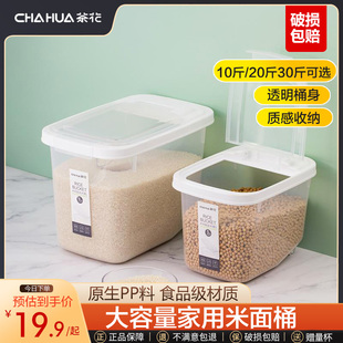 茶花米桶10斤家用防虫，防潮密封储米箱米缸，20斤大米收纳盒面粉面桶