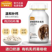 麦富迪狗狗钙片通用保健补钙大型犬金毛比熊幼犬老年犬营养品100g