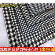 纯棉格子布料服装面料黑白弹力小方格衬衣桌布窗帘布手工diy面料