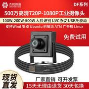 usb工业摄像头720p高清1080P人脸识别电脑模组500万电脑免驱DF2