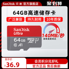 SanDisk闪迪内存卡64G高速存储卡手机卡通用TF卡micro sd卡