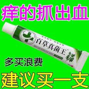 百草真菌王快速(王快速)止痒皮肤，瘙痒外用全身，干痒止痒膏皮肤瘙痒特效抑菌