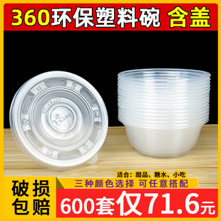 一次性碗塑料带盖圆形，360环保汤碗透明加厚300ml小号外卖打包餐碗