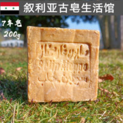 叙利亚古皂十年40%月桂油8年橄榄皂进口阿勒颇手工清洁肥皂香皂