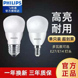 飞利浦led灯泡球泡e27e14螺口节能灯家用3w5w7w9w11w13w超亮